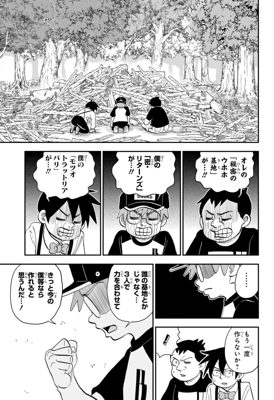 僕とロボコ 第285話 - Page 15