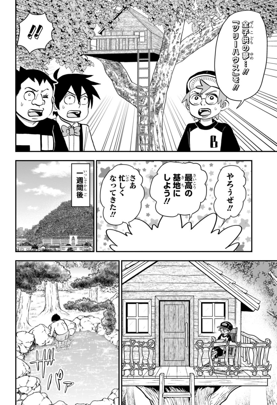 僕とロボコ 第285話 - Page 16