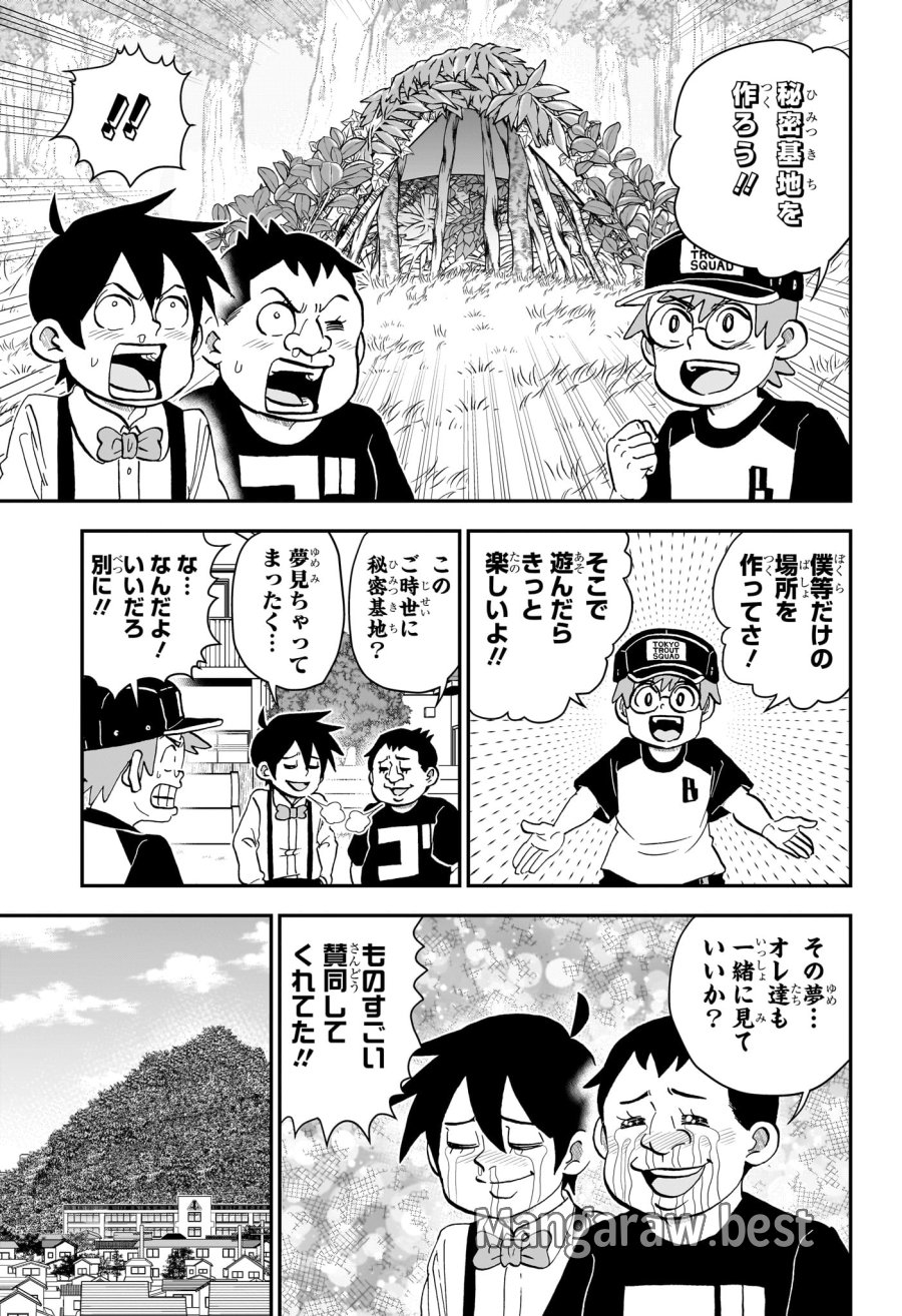 僕とロボコ 第285話 - Page 3