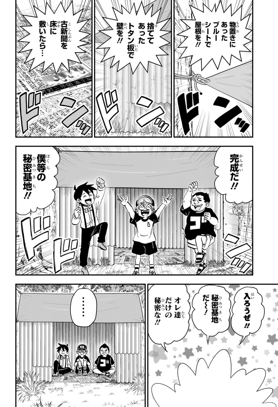 僕とロボコ 第285話 - Page 4