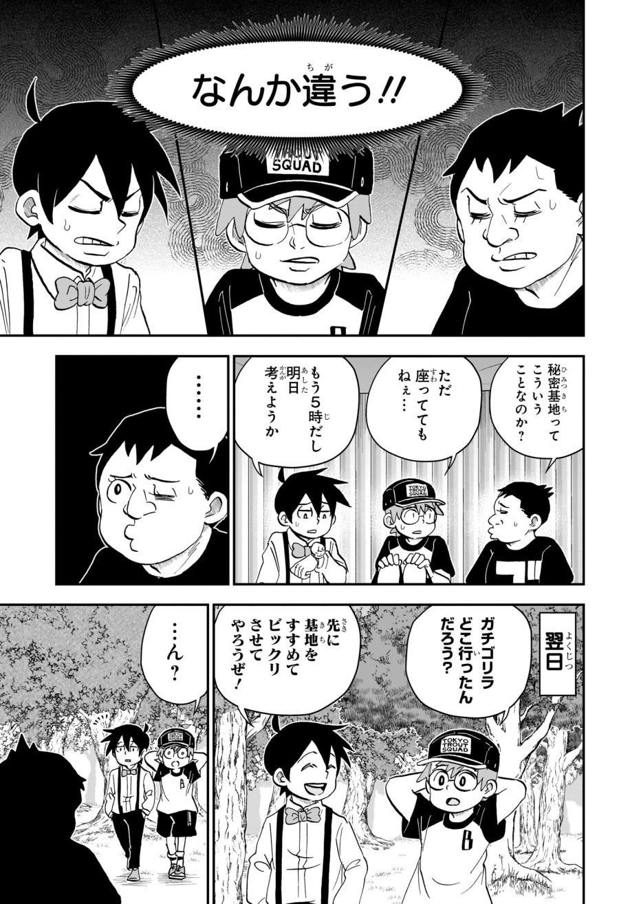 僕とロボコ 第285話 - Page 5