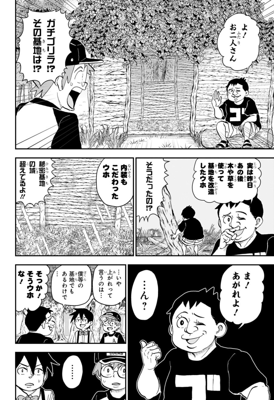 僕とロボコ 第285話 - Page 6