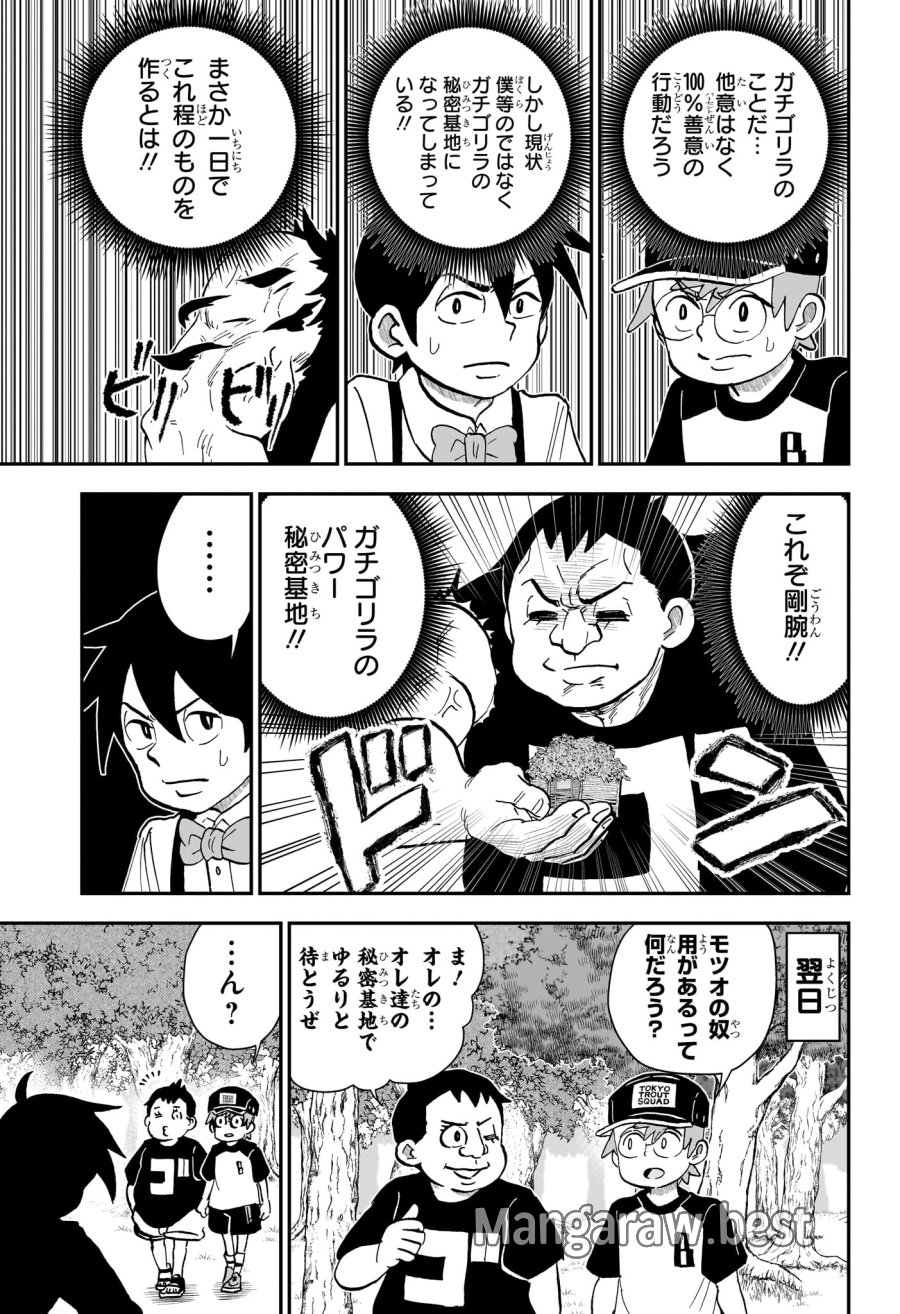 僕とロボコ 第285話 - Page 7