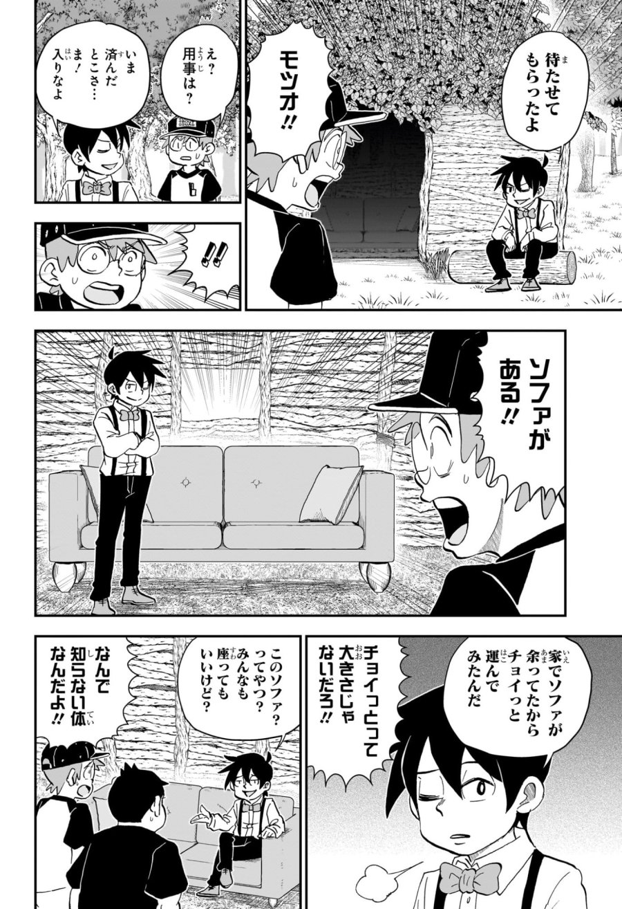 僕とロボコ 第285話 - Page 8