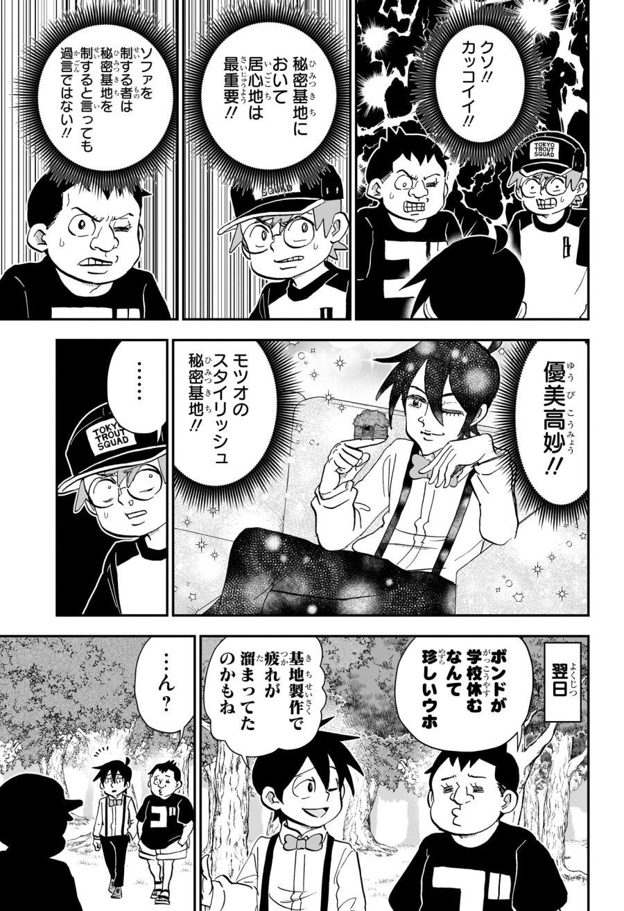 僕とロボコ 第285話 - Page 9