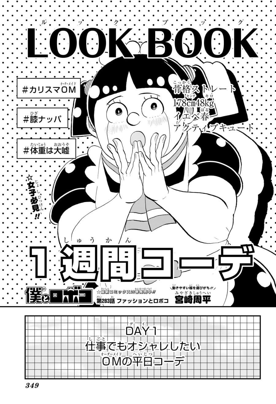 僕とロボコ 第283話 - Page 1