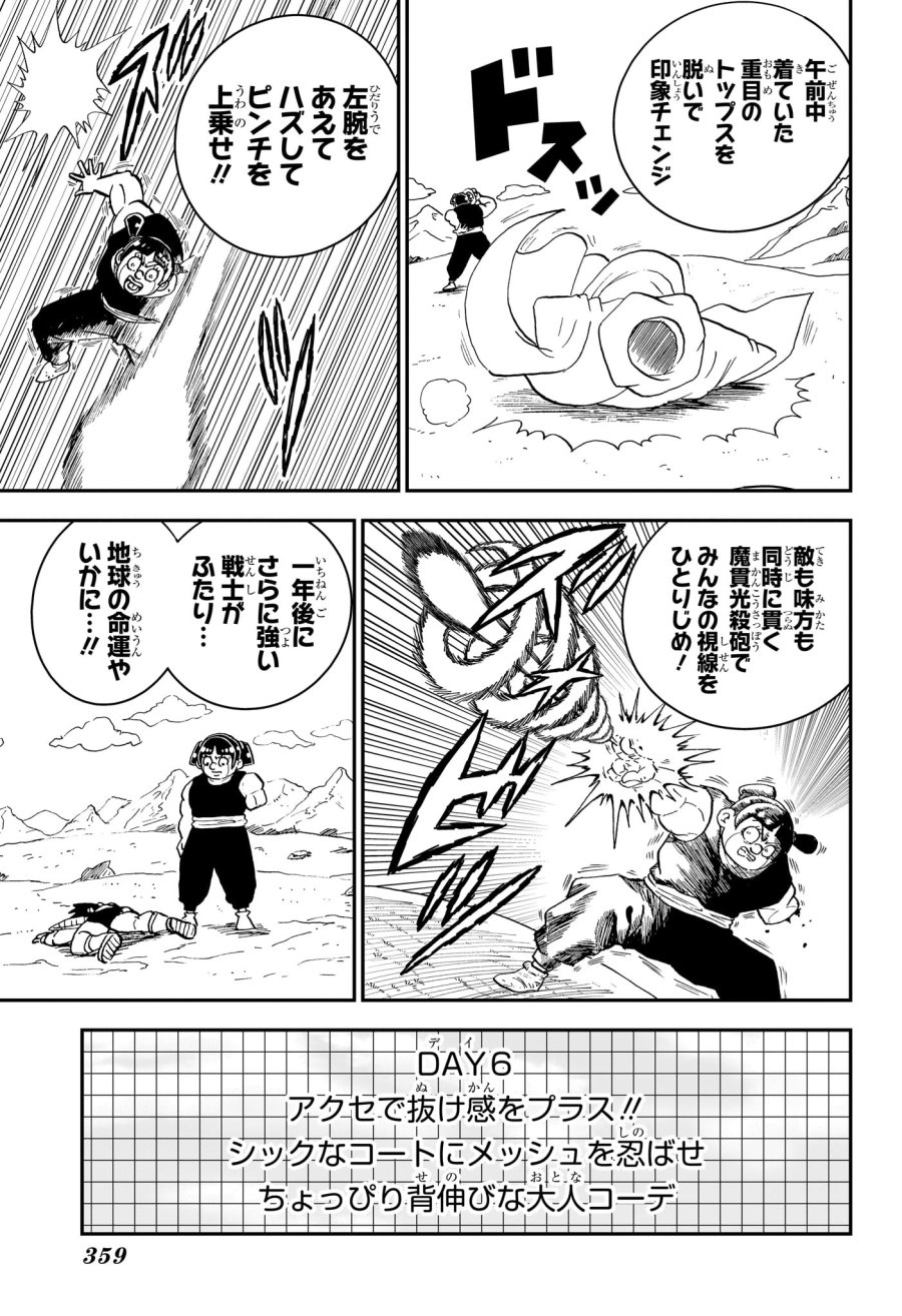 僕とロボコ 第283話 - Page 11