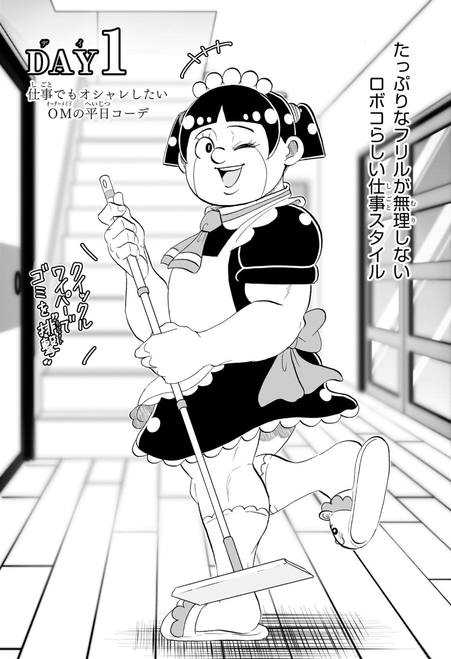 僕とロボコ 第283話 - Page 2
