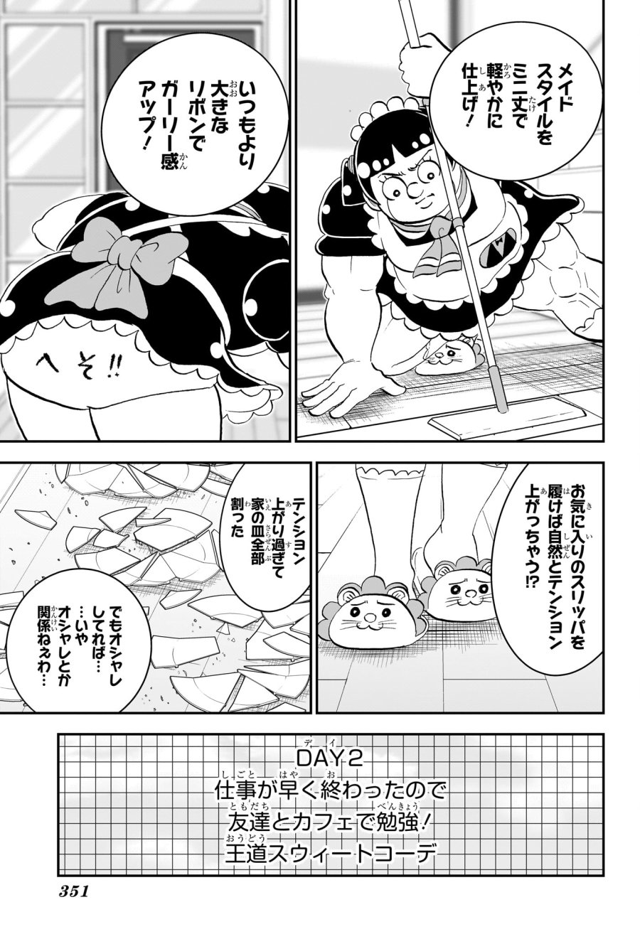 僕とロボコ 第283話 - Page 3