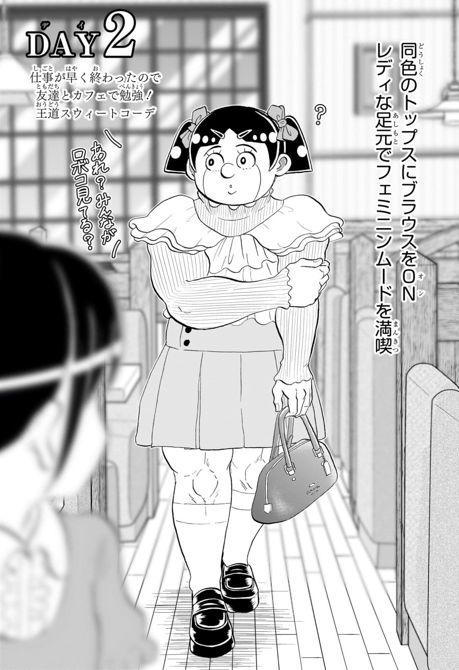 僕とロボコ 第283話 - Page 4