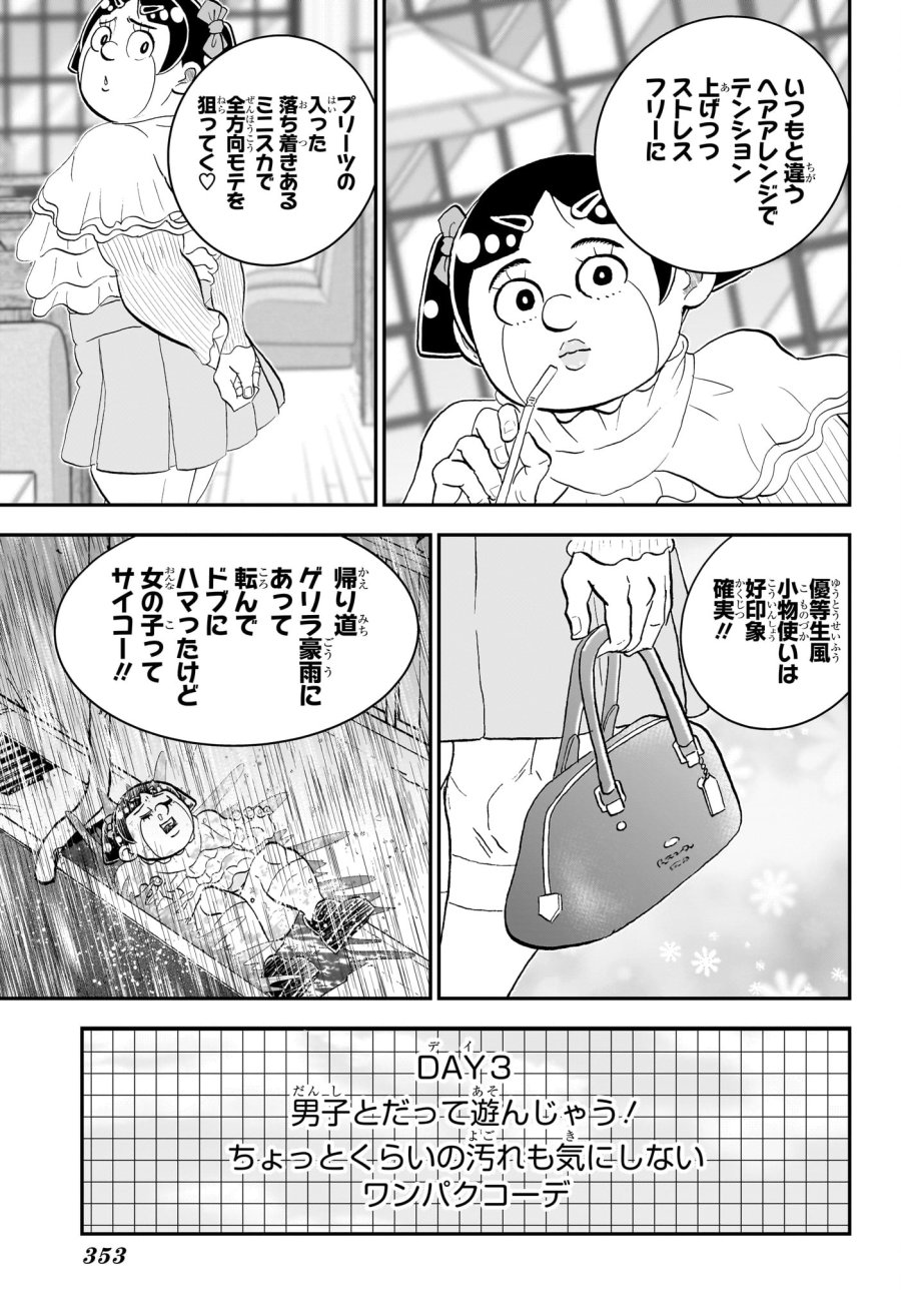 僕とロボコ 第283話 - Page 5