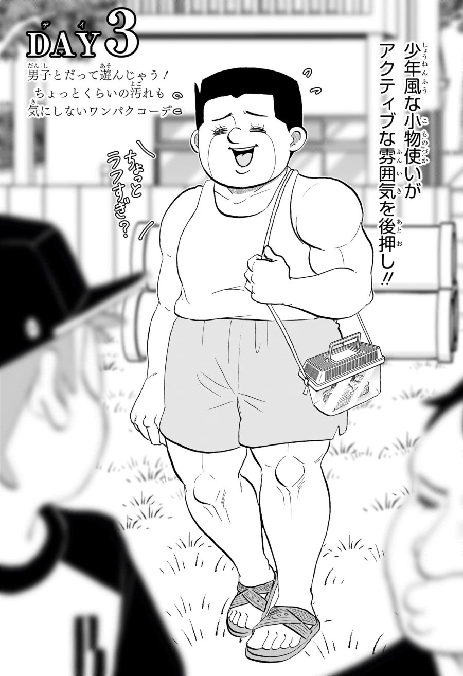 僕とロボコ 第283話 - Page 6