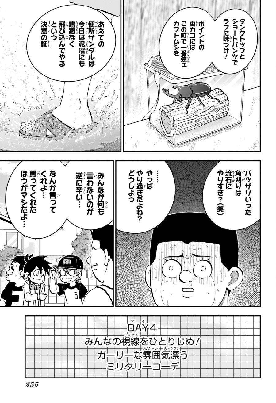 僕とロボコ 第283話 - Page 7