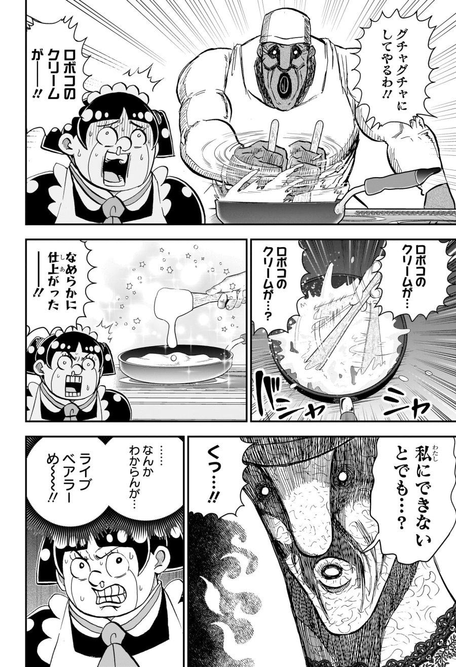 僕とロボコ 第286話 - Page 10
