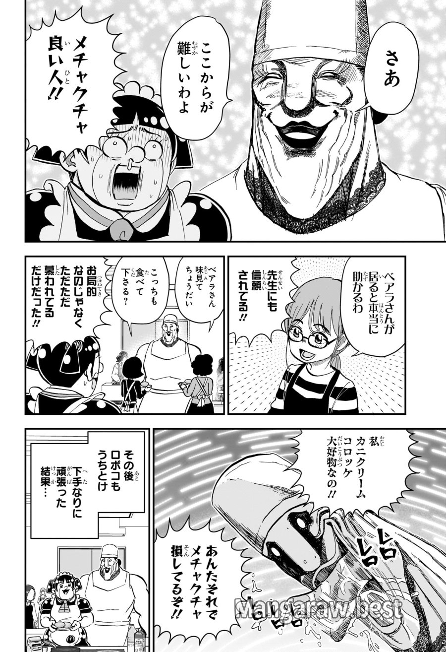僕とロボコ 第286話 - Page 14