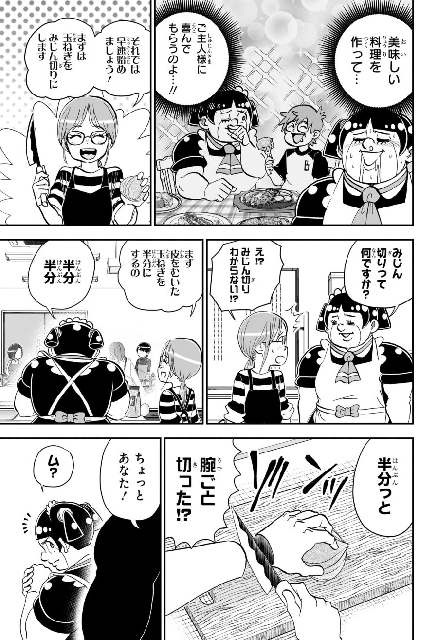 僕とロボコ 第286話 - Page 3