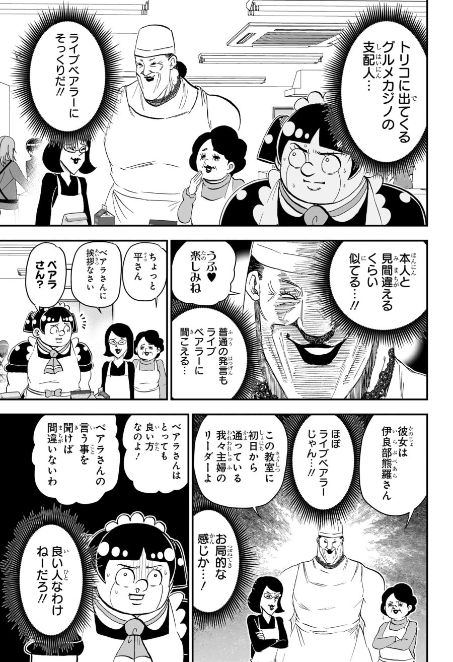 僕とロボコ 第286話 - Page 5