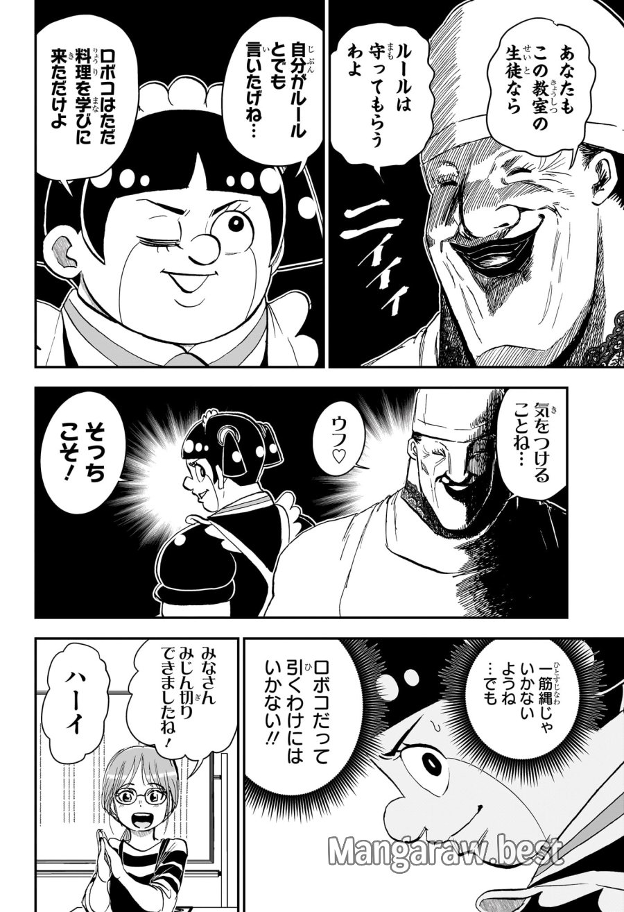 僕とロボコ 第286話 - Page 6