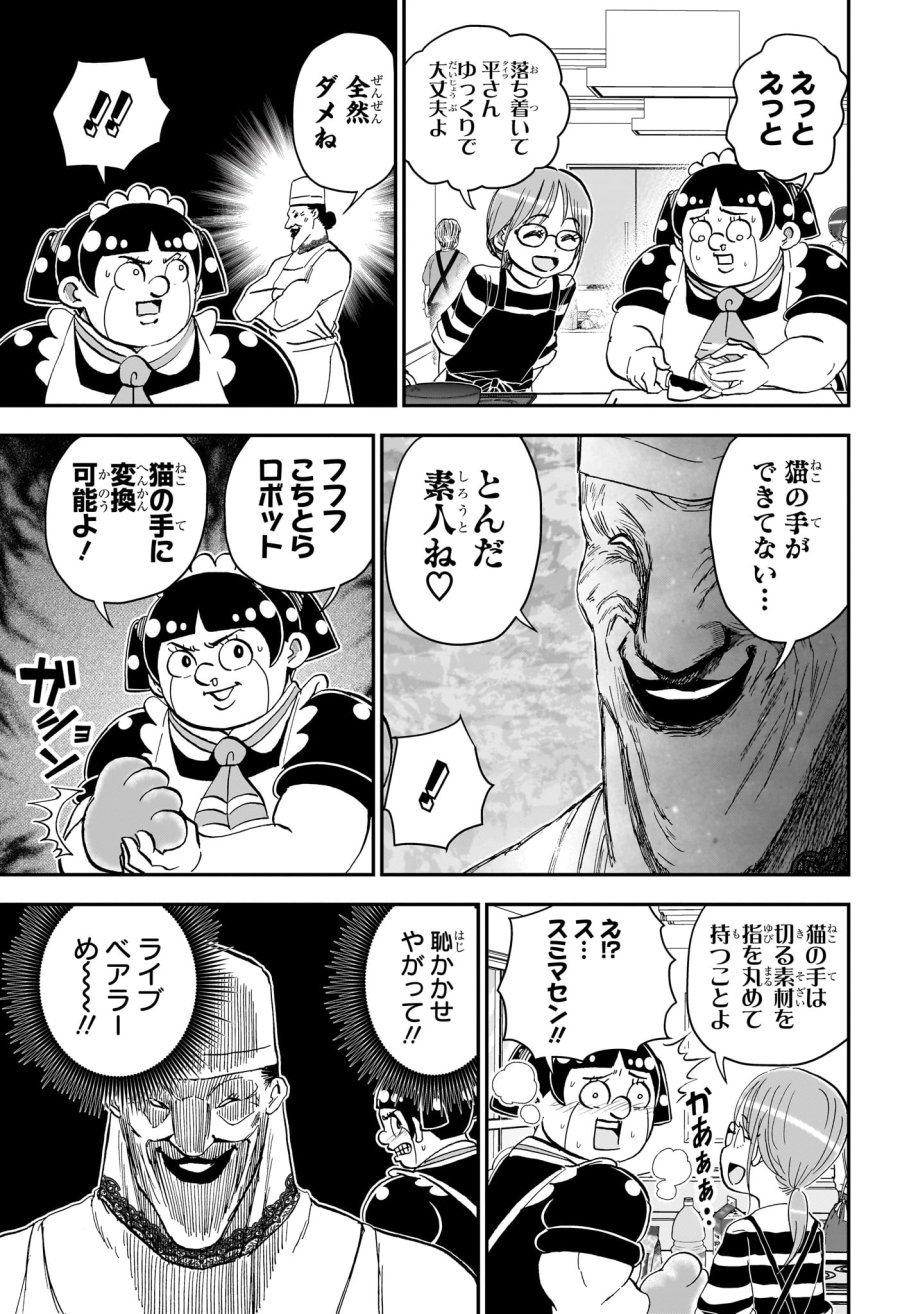 僕とロボコ 第286話 - Page 7