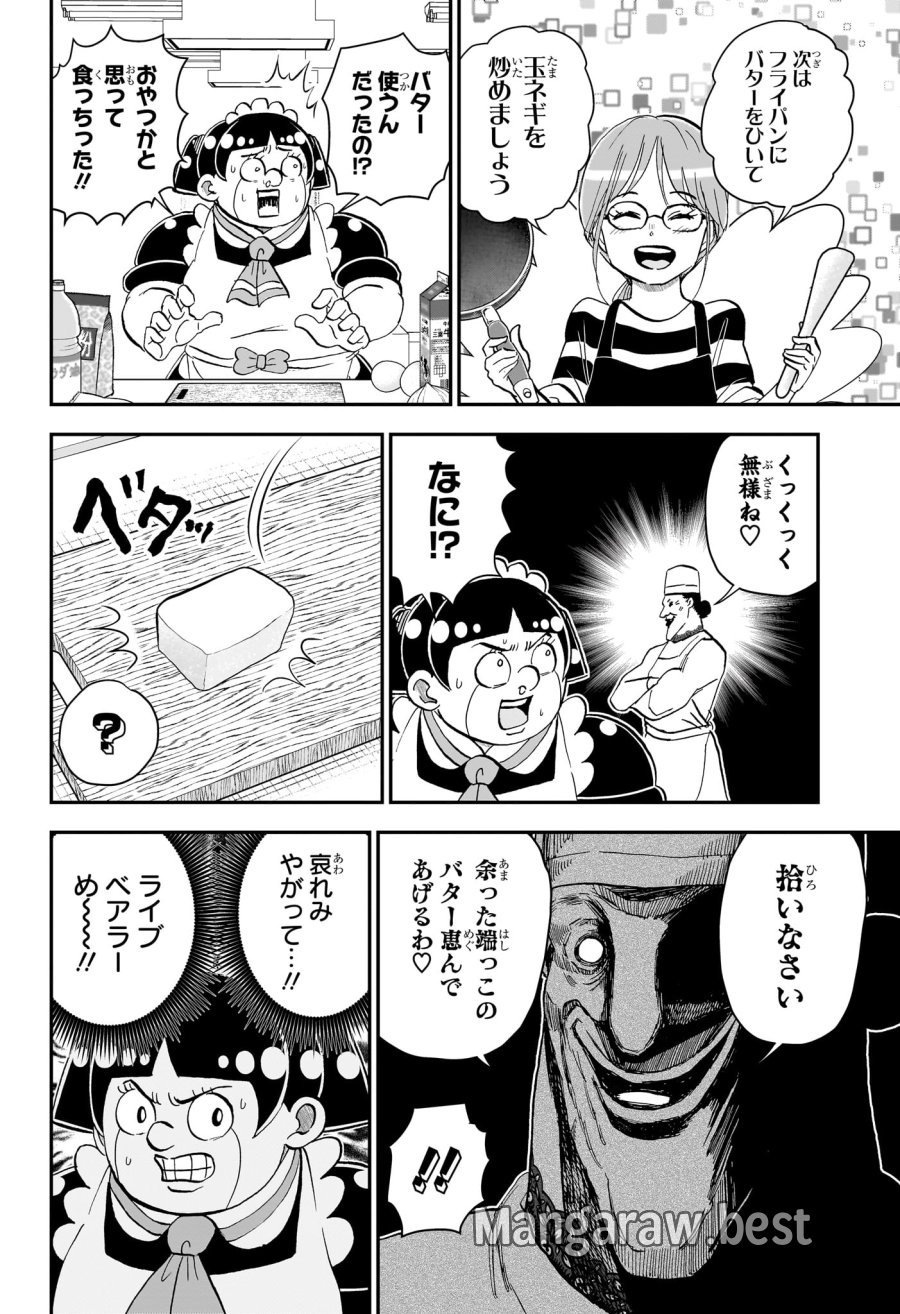 僕とロボコ 第286話 - Page 8