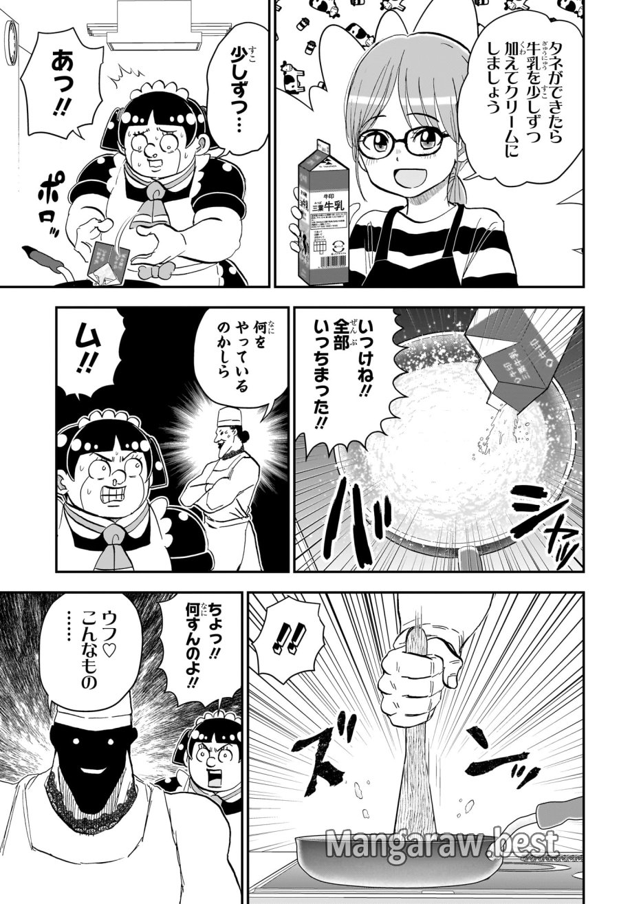 僕とロボコ 第286話 - Page 9