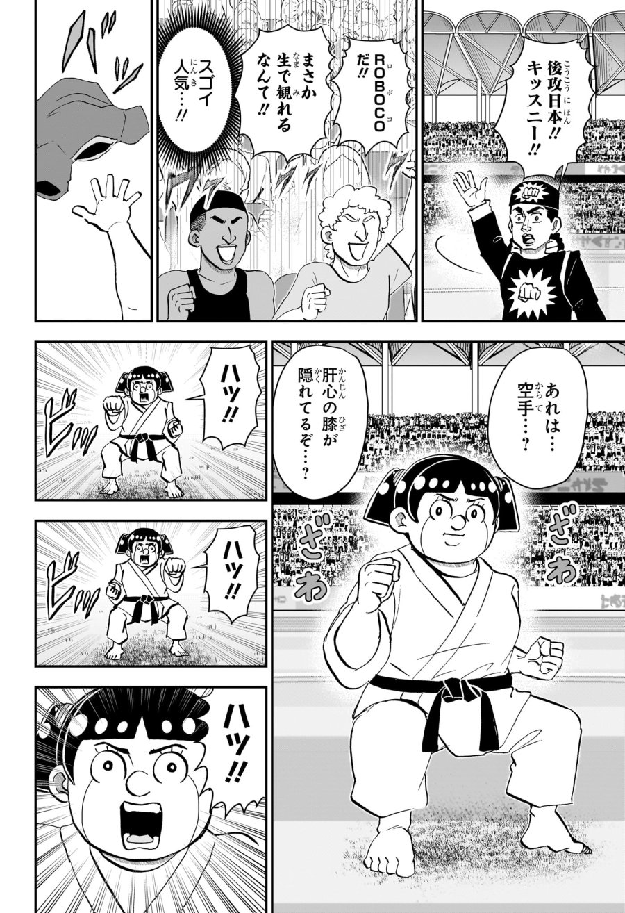 僕とロボコ 第284話 - Page 10