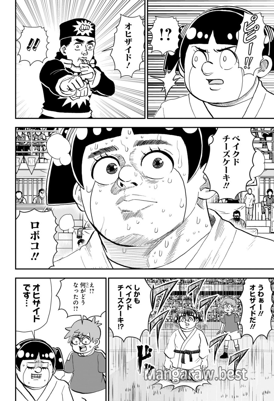 僕とロボコ 第284話 - Page 12