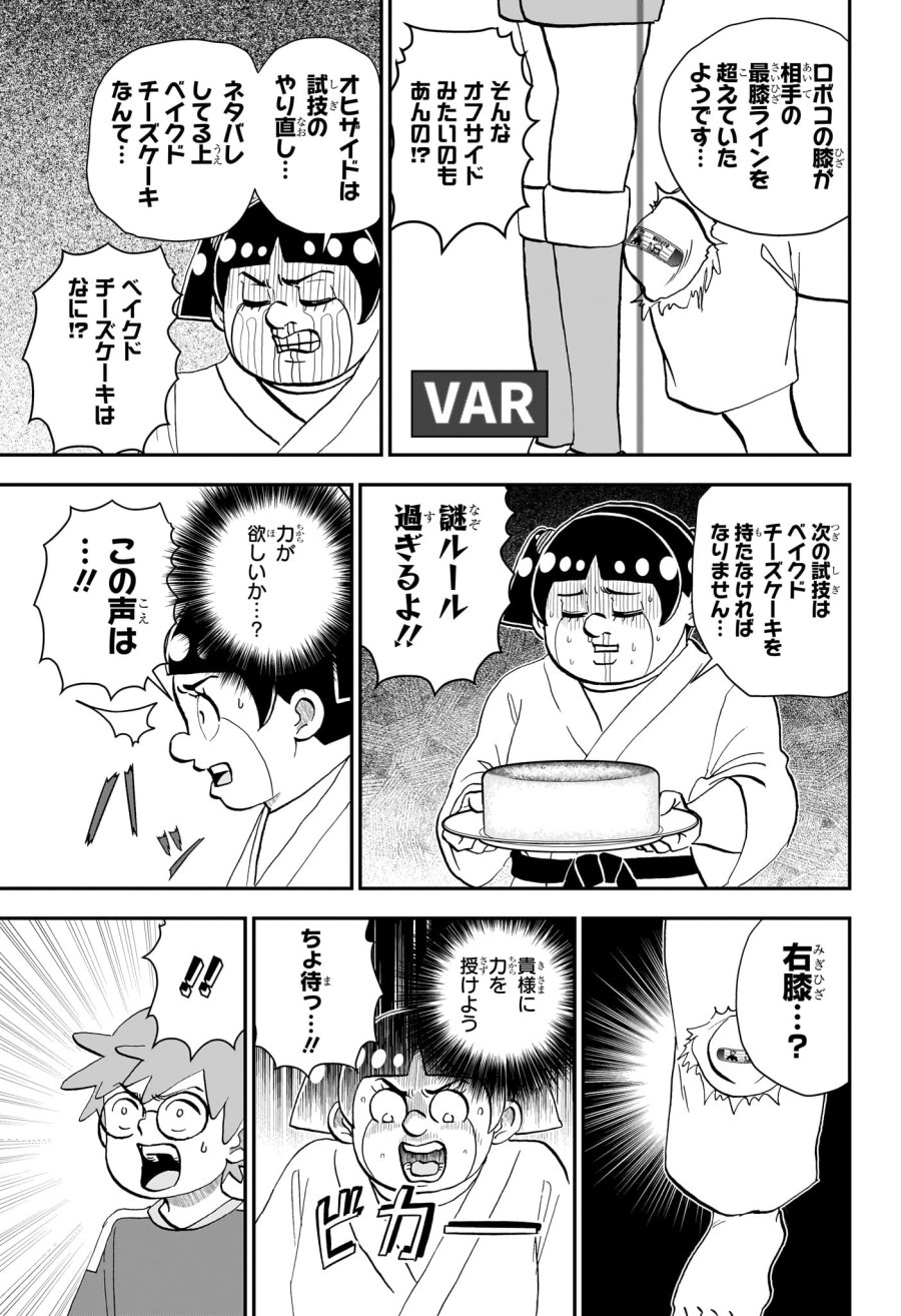 僕とロボコ 第284話 - Page 13