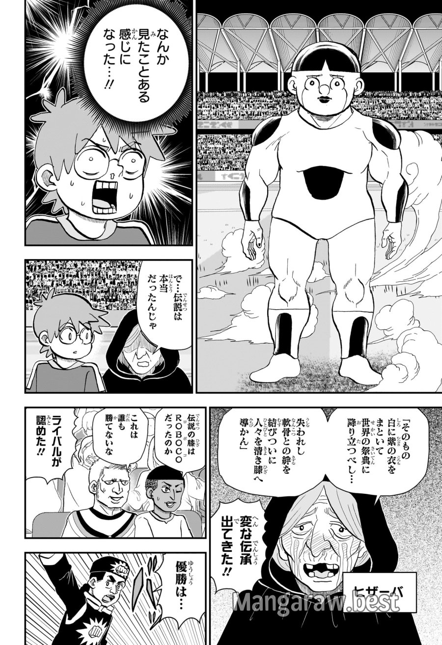 僕とロボコ 第284話 - Page 14