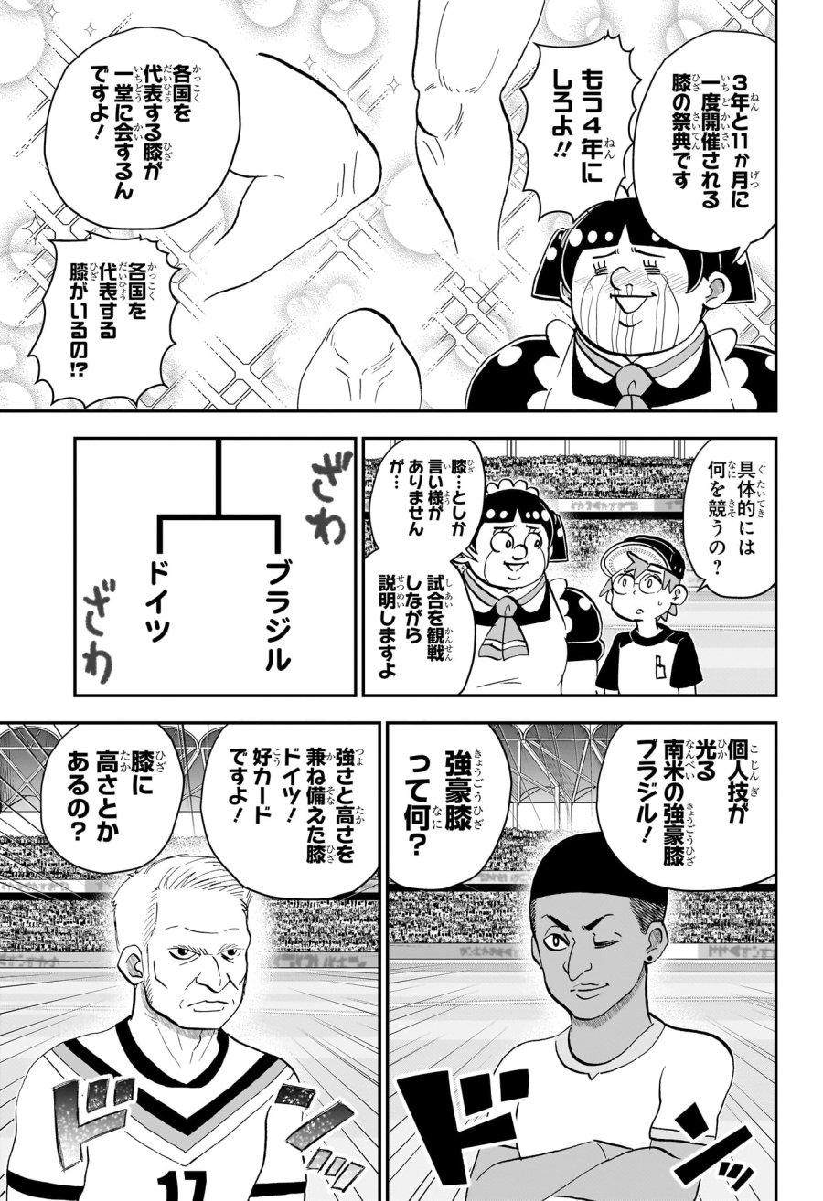 僕とロボコ 第284話 - Page 3