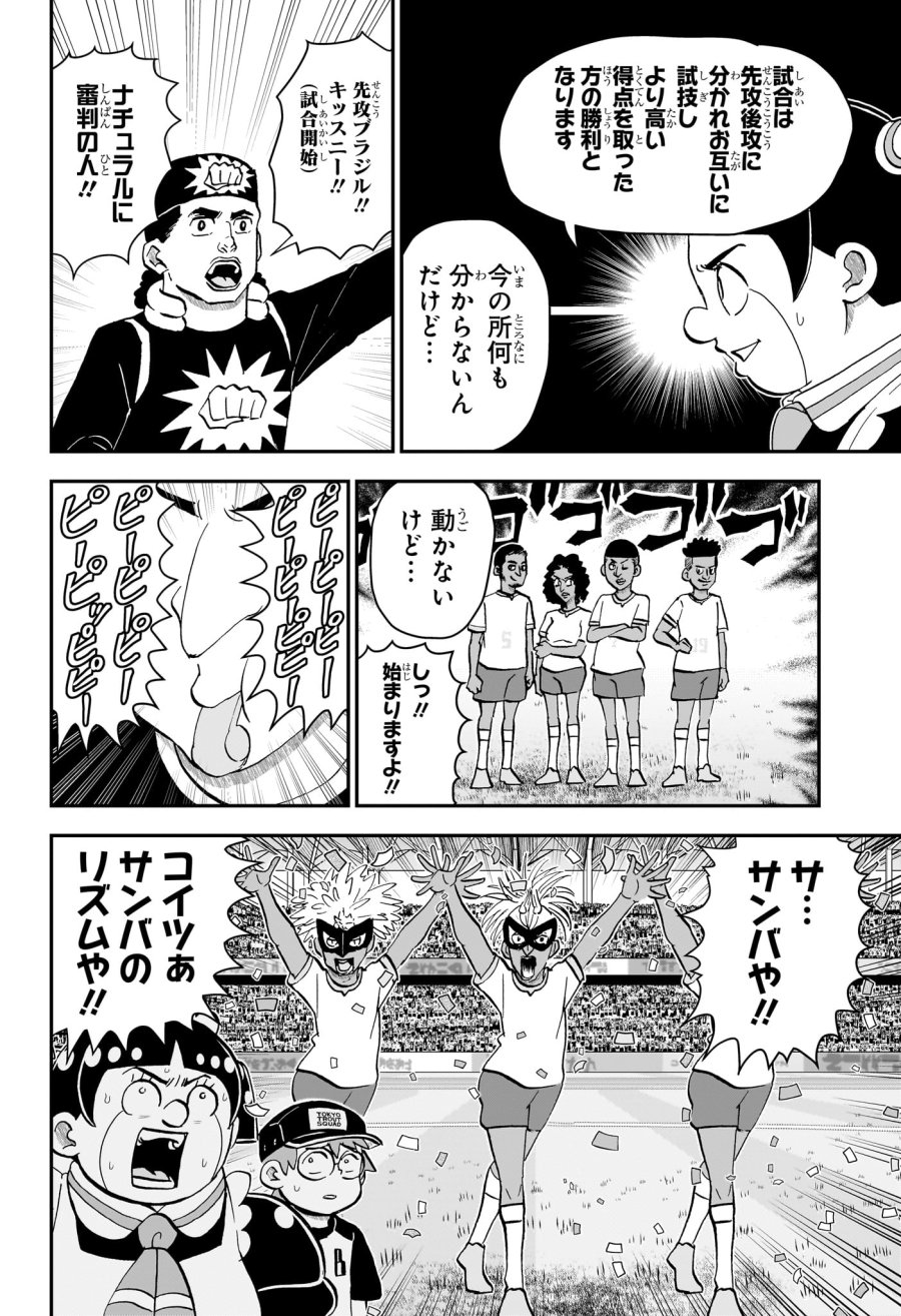 僕とロボコ 第284話 - Page 4