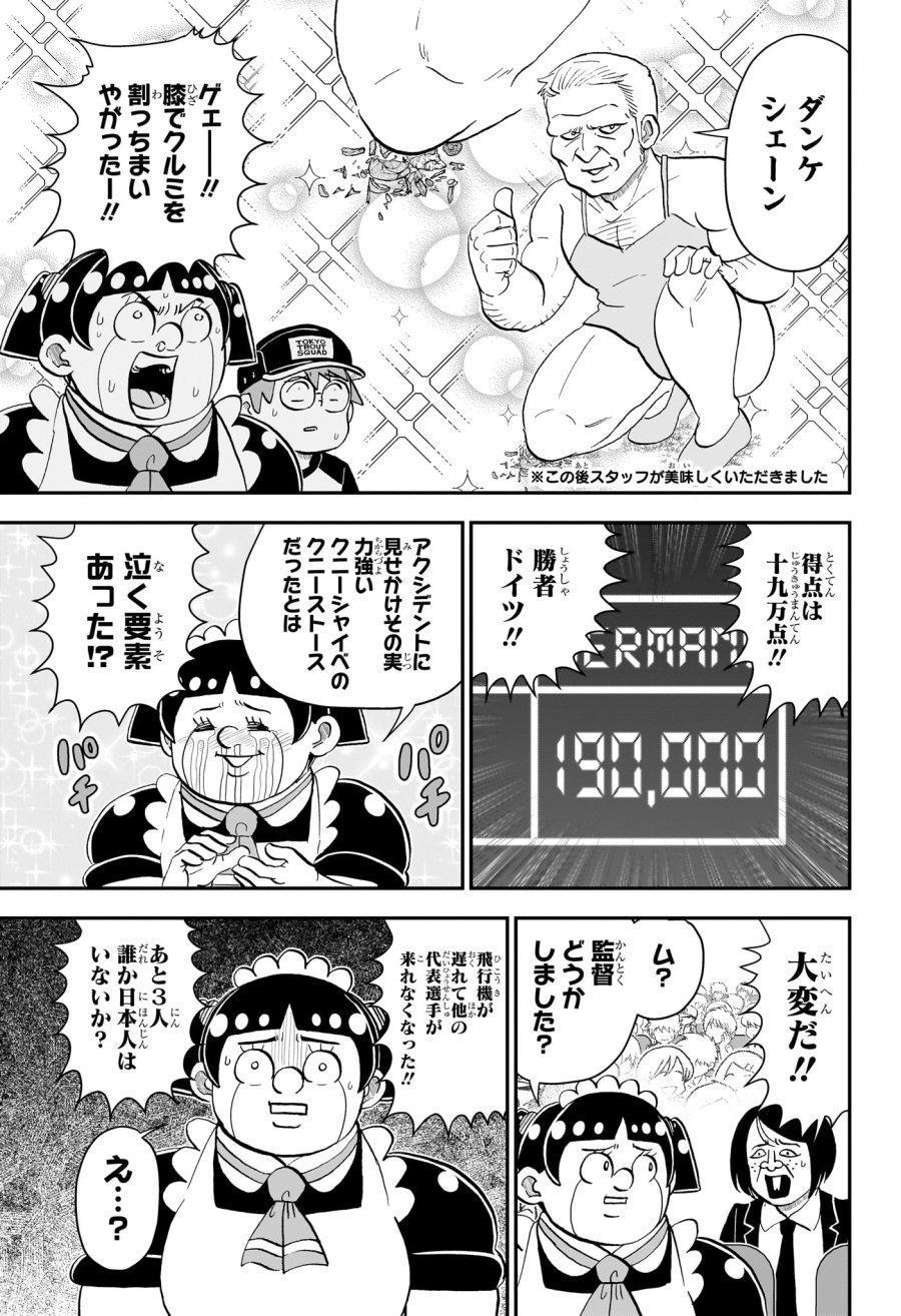 僕とロボコ 第284話 - Page 7