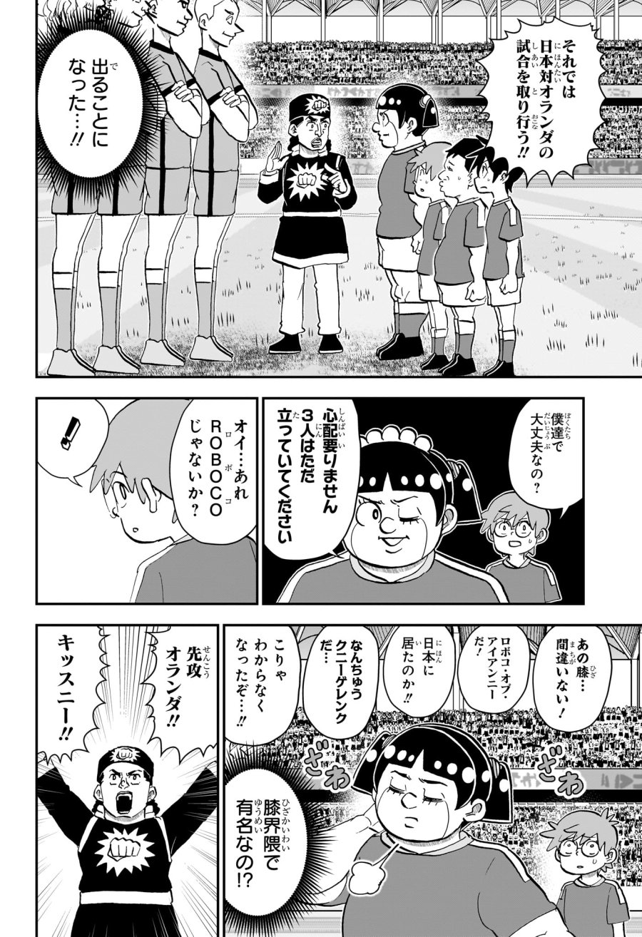 僕とロボコ 第284話 - Page 8