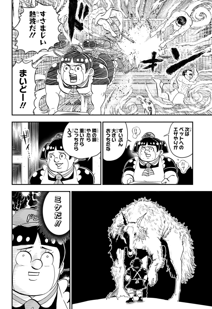 僕とロボコ 第282話 - Trang 10