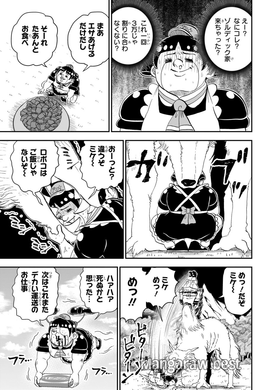 僕とロボコ 第282話 - Trang 11