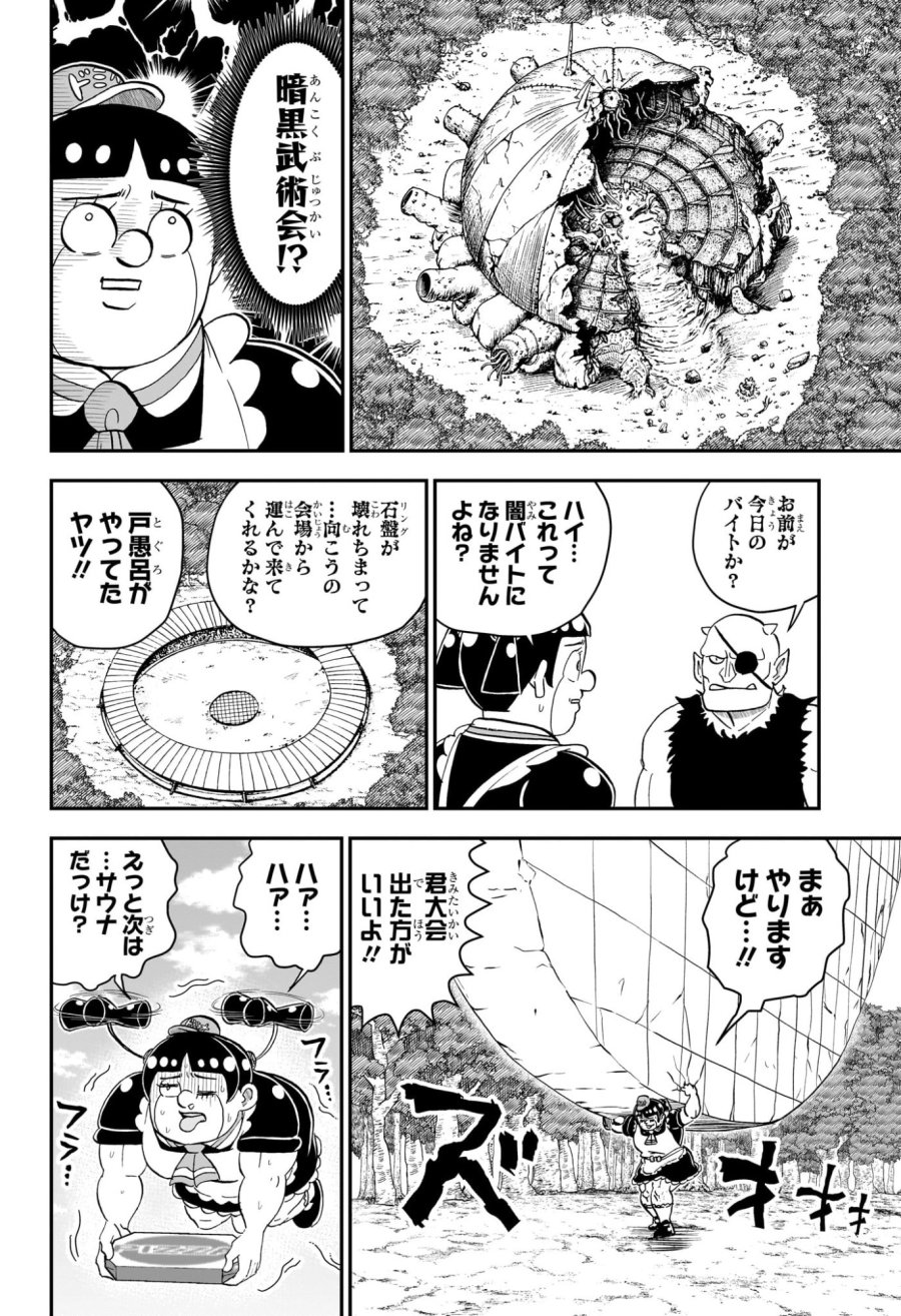 僕とロボコ 第282話 - Trang 12