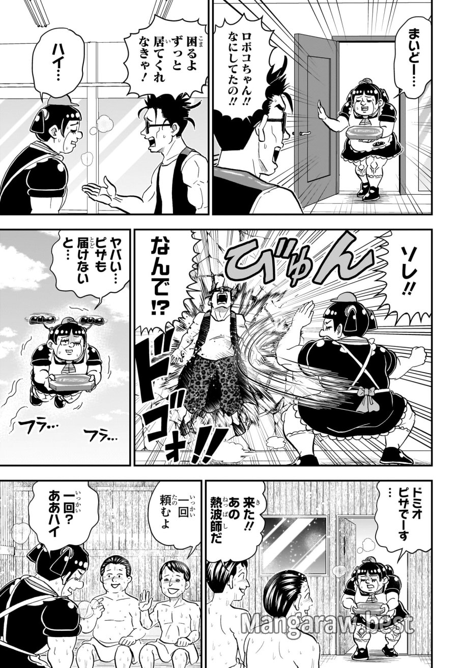 僕とロボコ 第282話 - Trang 13