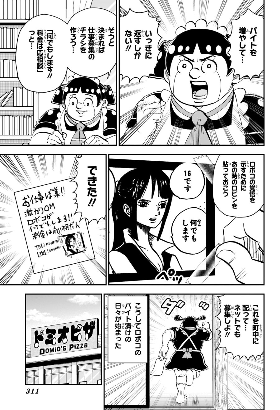 僕とロボコ 第282話 - Trang 3