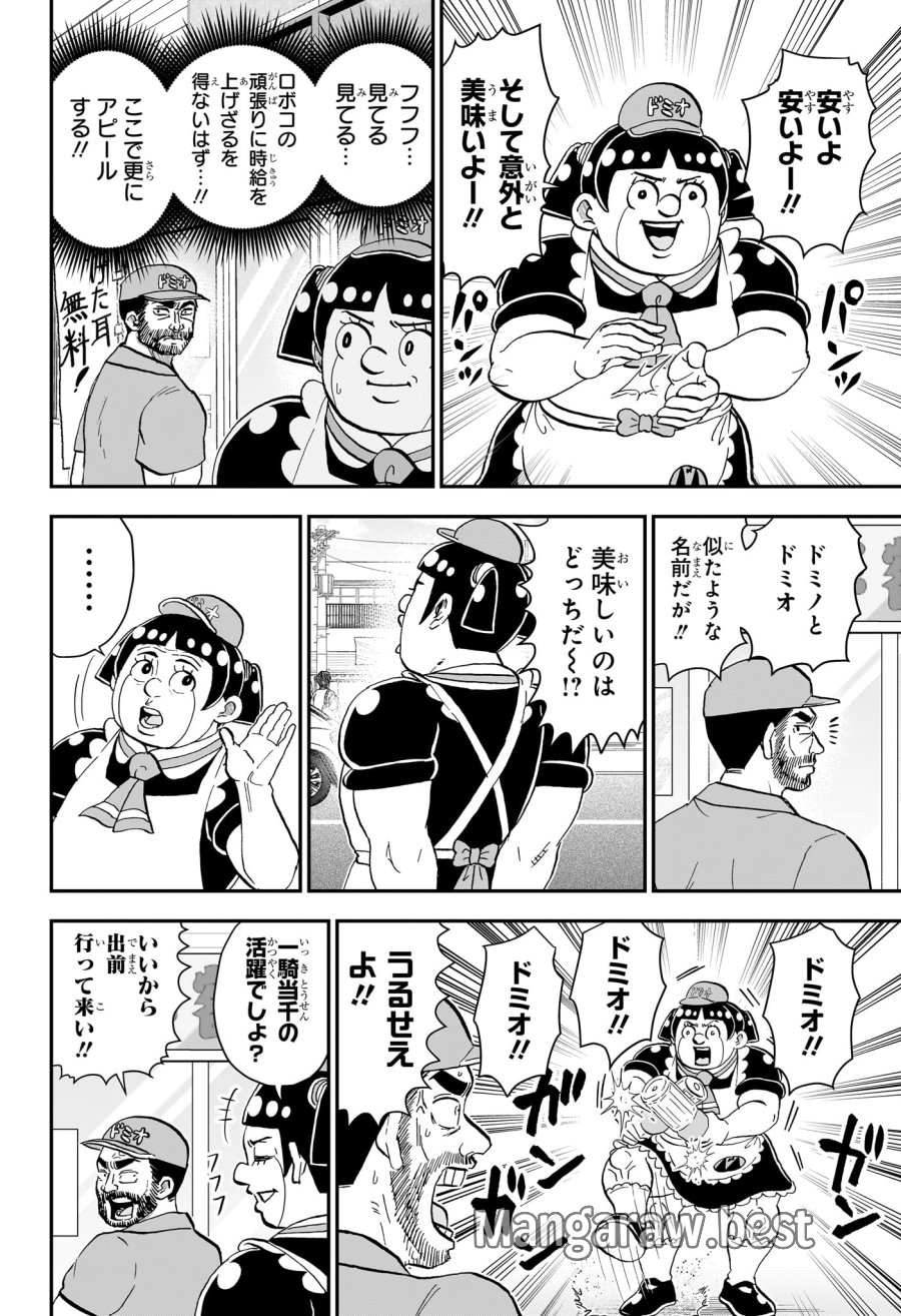 僕とロボコ 第282話 - Trang 4