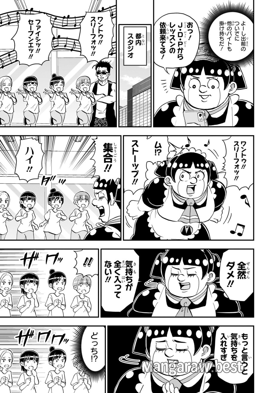 僕とロボコ 第282話 - Trang 5
