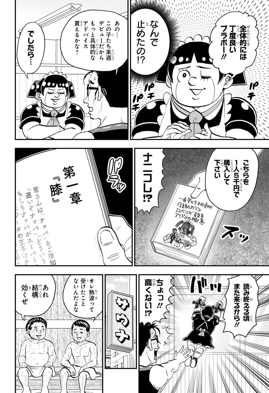 僕とロボコ 第282話 - Trang 6