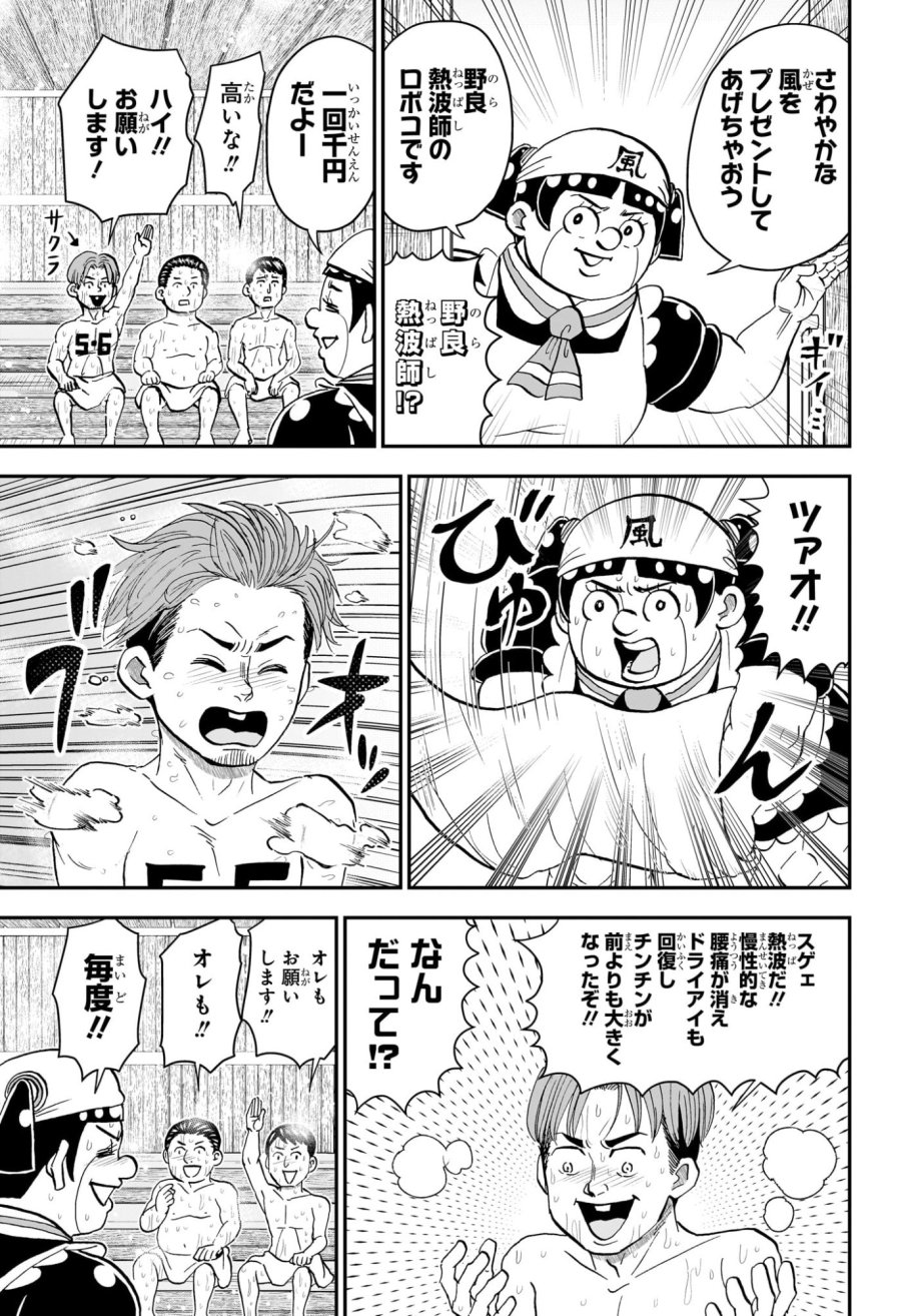 僕とロボコ 第282話 - Trang 7