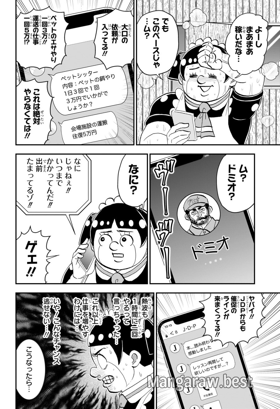 僕とロボコ 第282話 - Trang 8