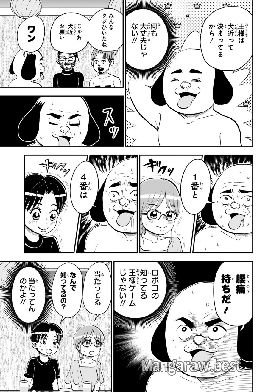 僕とロボコ 第288話 - Page 11