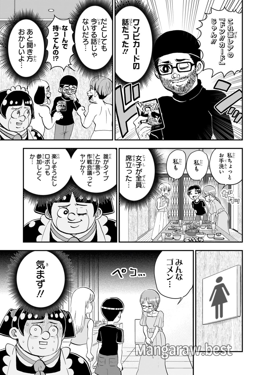 僕とロボコ 第288話 - Page 13