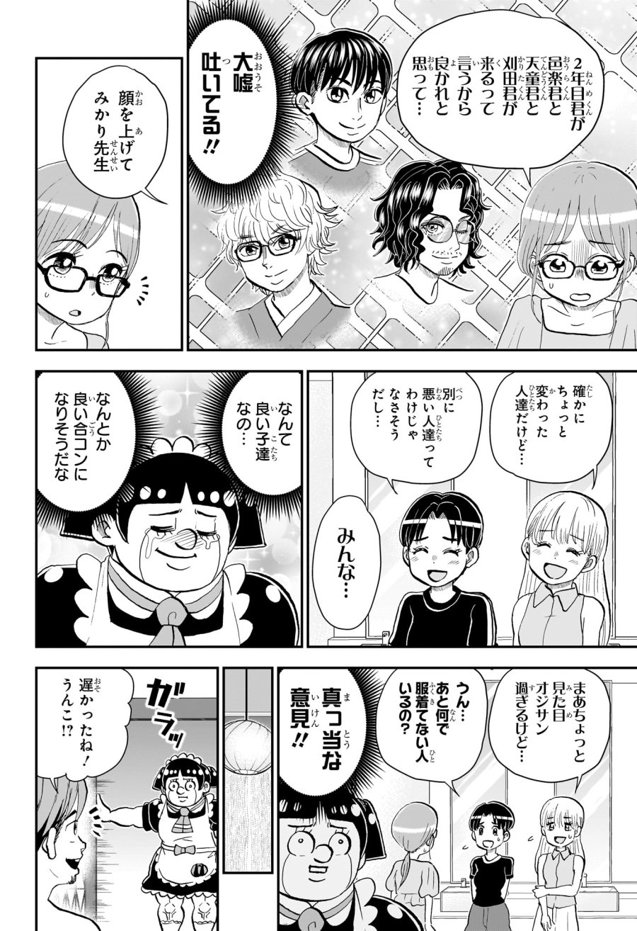 僕とロボコ 第288話 - Page 14