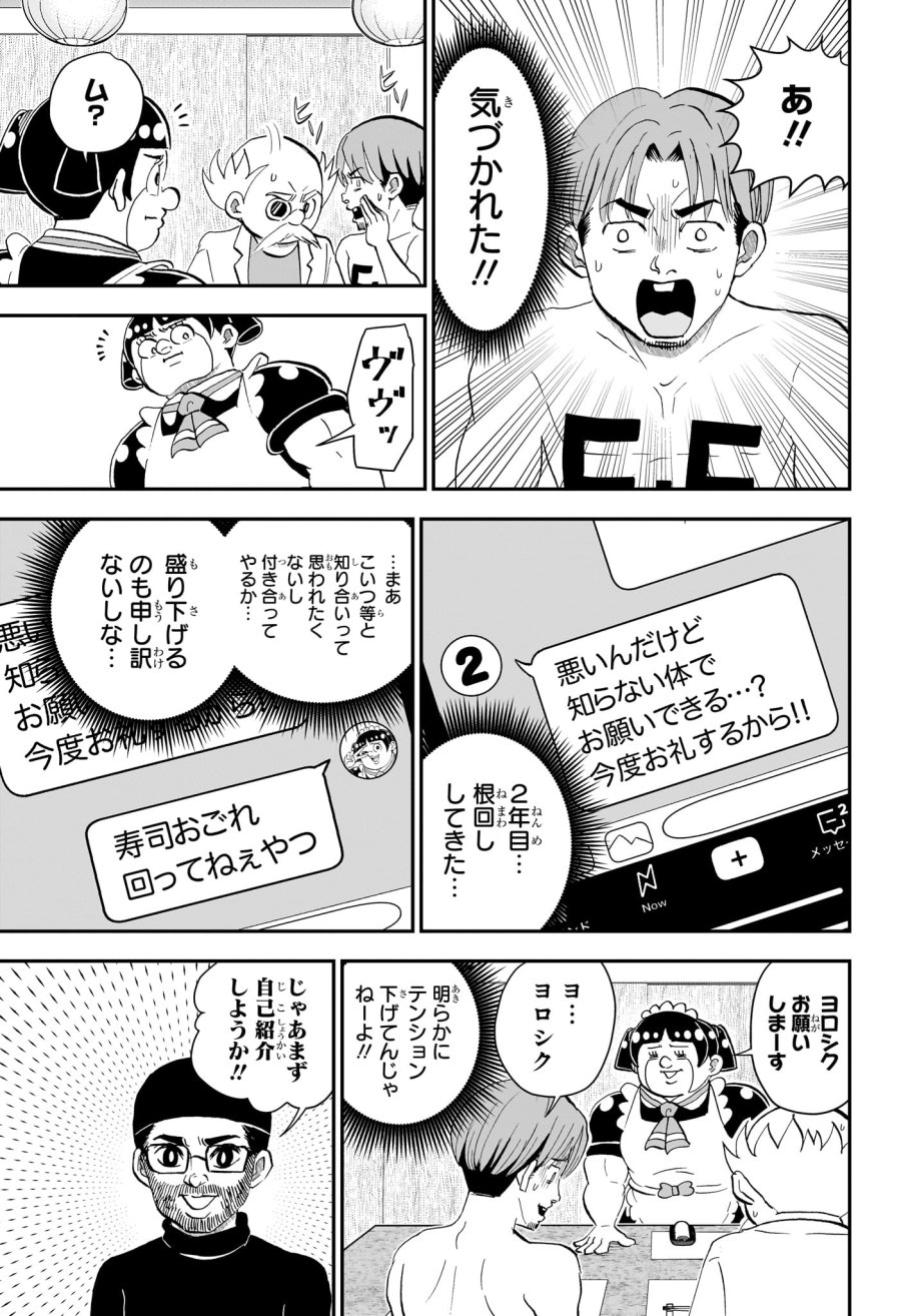 僕とロボコ 第288話 - Page 3