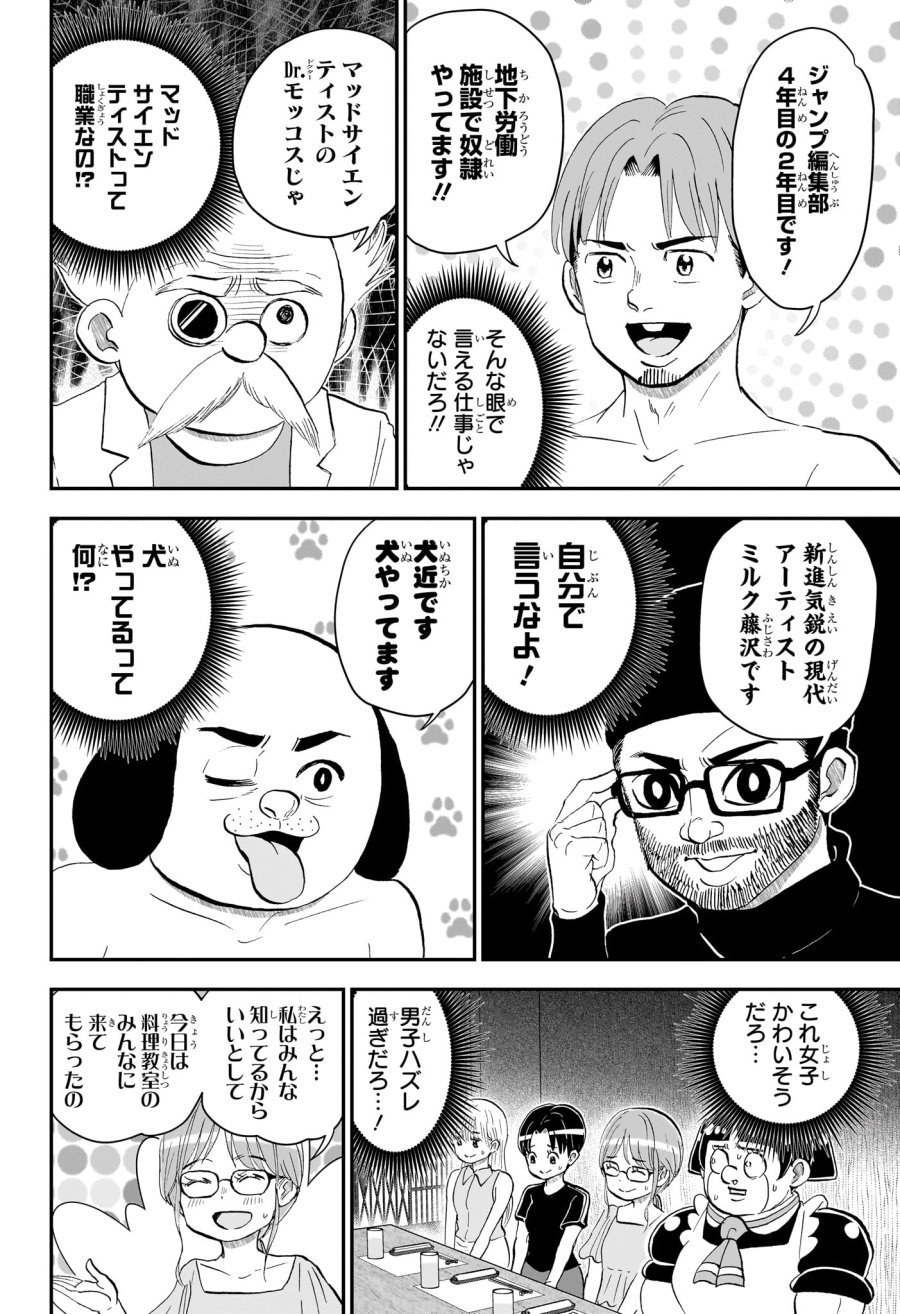 僕とロボコ 第288話 - Page 4