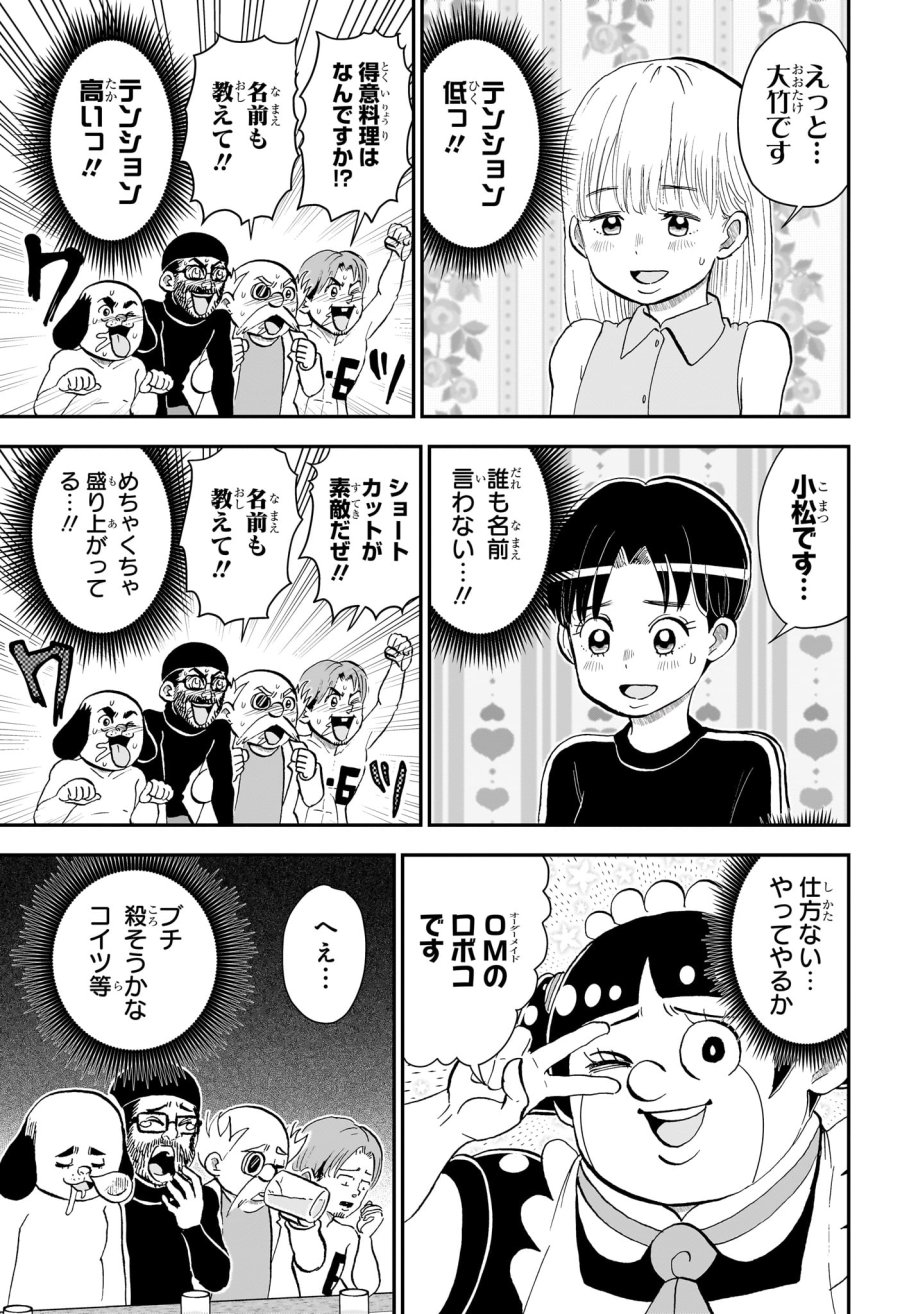 僕とロボコ 第288話 - Page 5