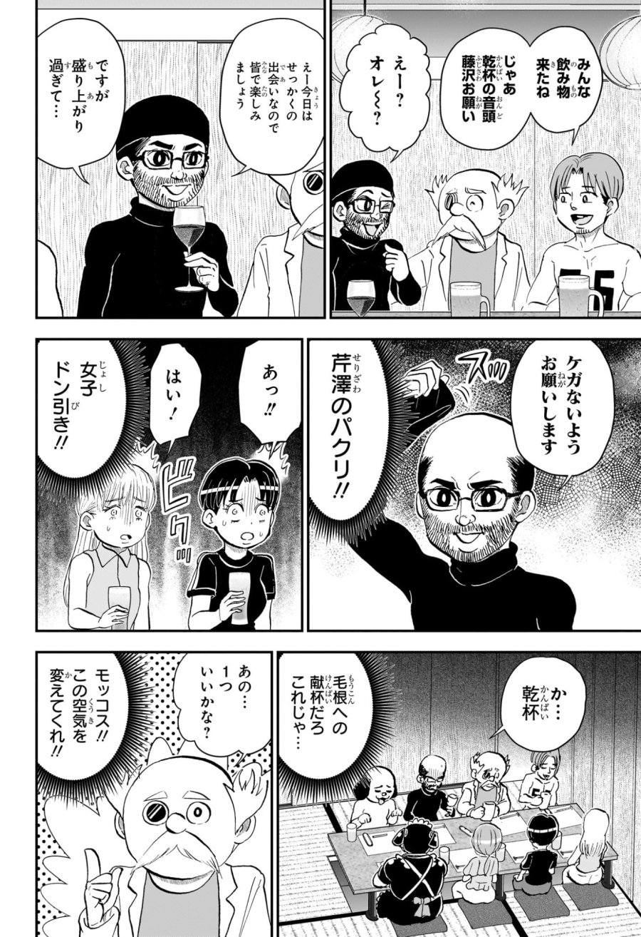 僕とロボコ 第288話 - Page 6
